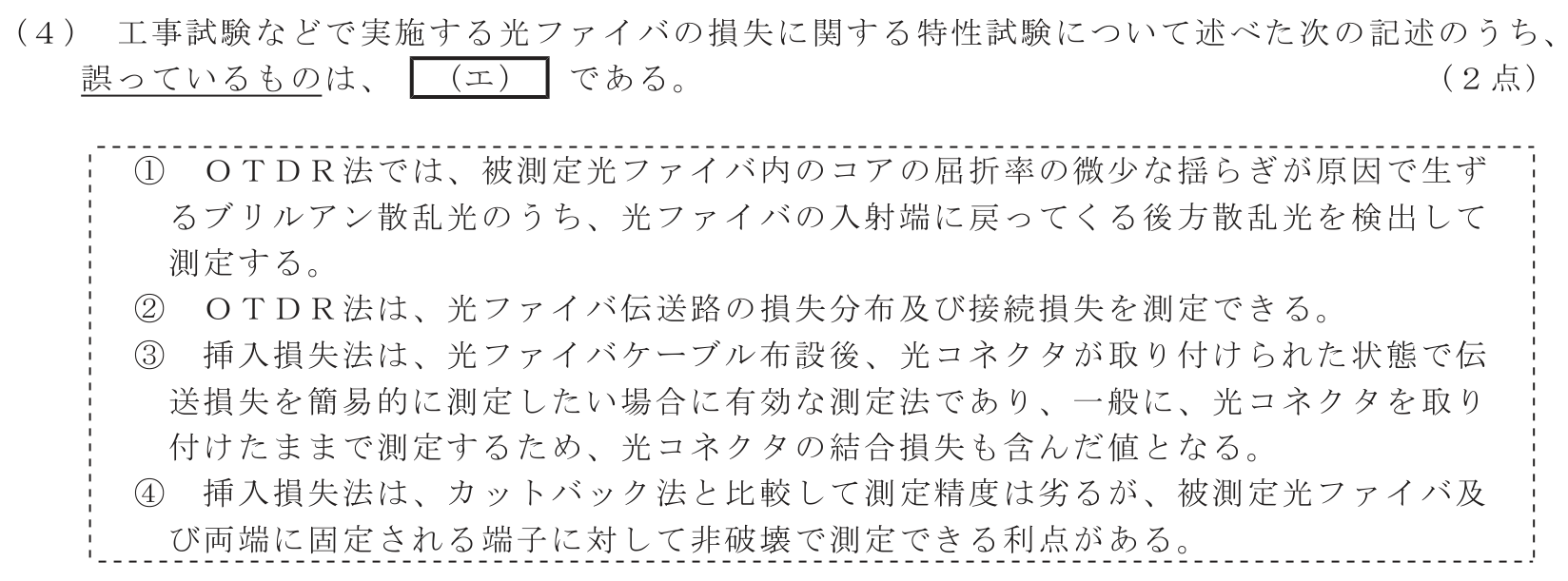 工事担任者 総合通信 端末設備の接続のための技術及び理論 第8問(4)の問題文
