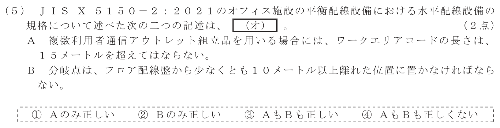 工事担任者 総合通信 端末設備の接続のための技術及び理論 第8問(5)の問題文