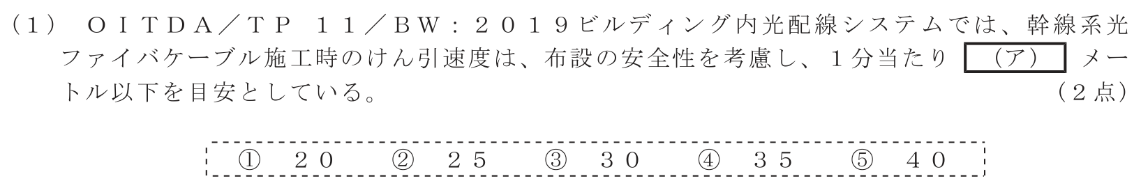 工事担任者 総合通信 端末設備の接続のための技術及び理論 第9問(1)の問題文