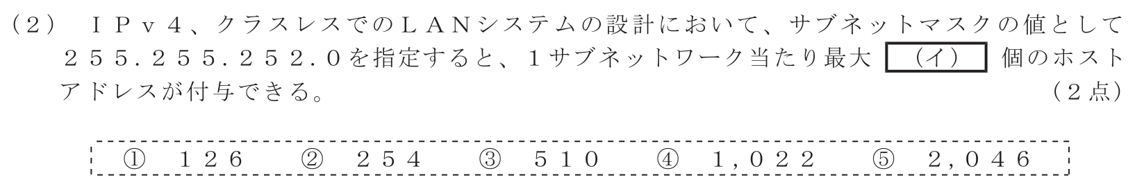 工事担任者 総合通信 端末設備の接続のための技術及び理論 第9問(2)の問題文