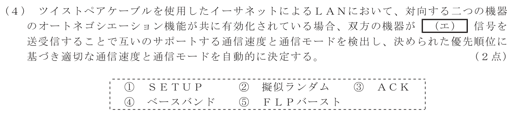 工事担任者 総合通信 端末設備の接続のための技術及び理論 第9問(4)の問題文