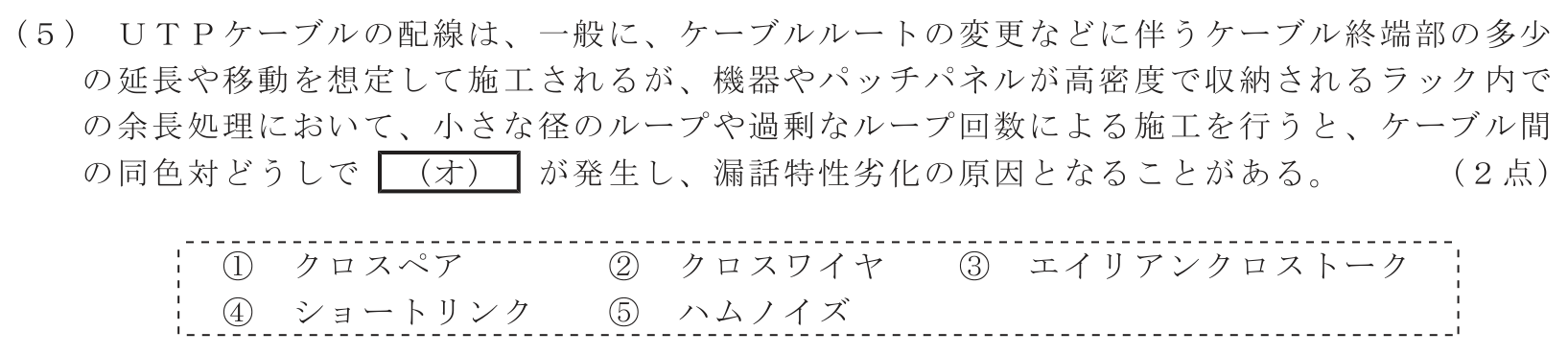 工事担任者 総合通信 端末設備の接続のための技術及び理論 第9問(5)の問題文