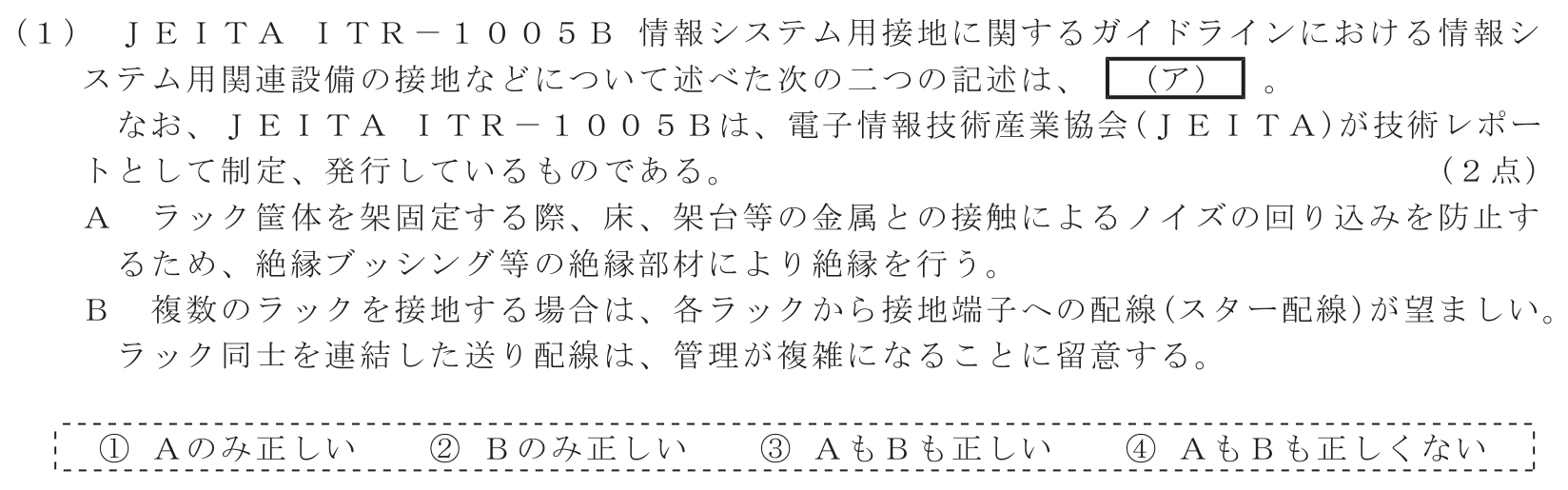 工事担任者 総合通信 端末設備の接続のための技術及び理論 第10問(1)の問題文
