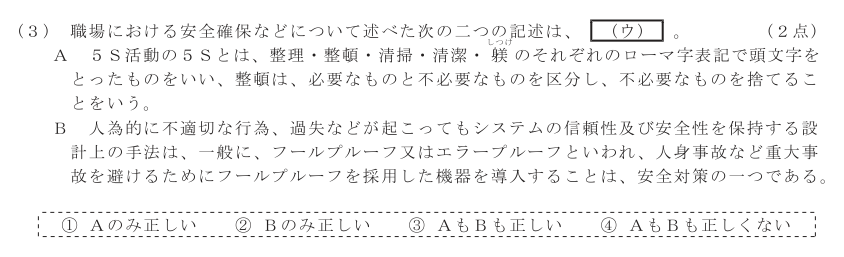 工事担任者 総合通信 端末設備の接続のための技術及び理論 第10問(3)の問題文