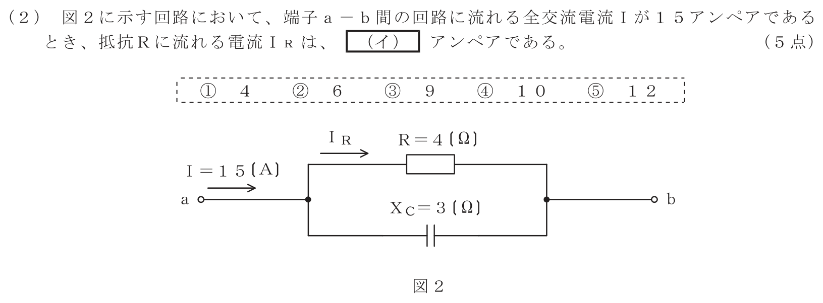 工事担任者 総合通信 電気通信技術の基礎 第1問(2)の問題文