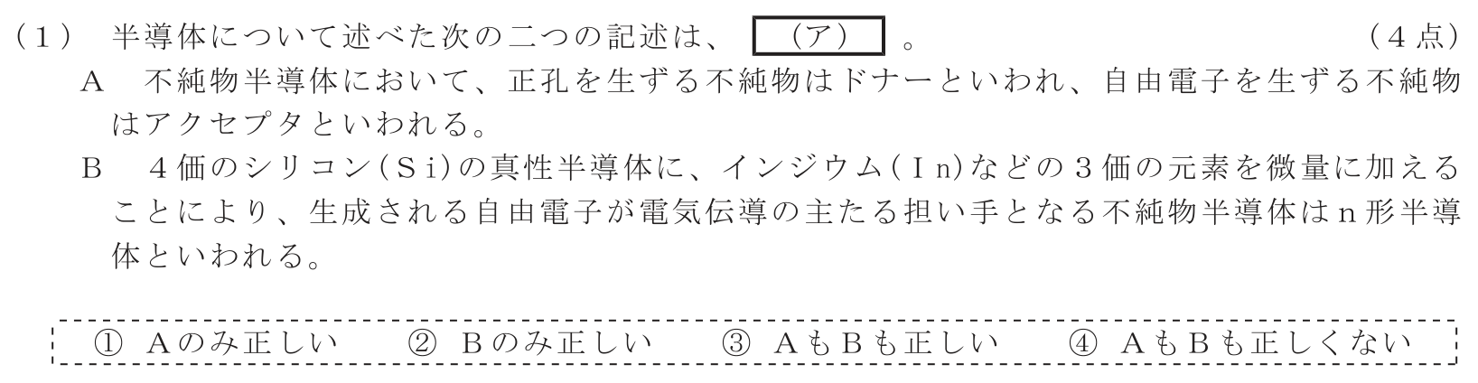 工事担任者 総合通信 電気通信技術の基礎 第2問(1)の問題文