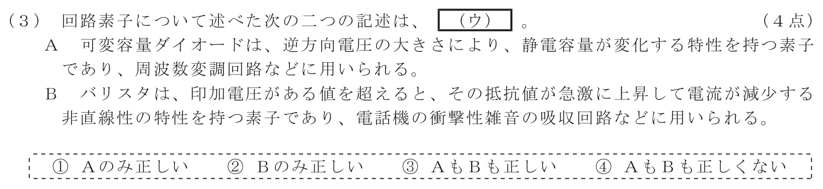 工事担任者 総合通信 電気通信技術の基礎 第2問(3)の問題文