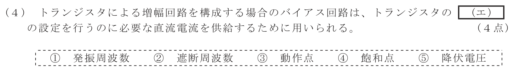 工事担任者 総合通信 電気通信技術の基礎 第2問(4)の問題文