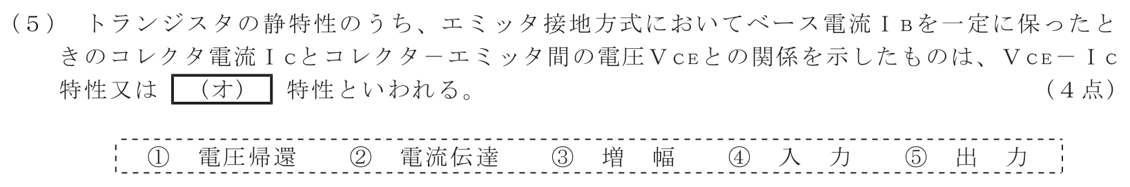 工事担任者 総合通信 電気通信技術の基礎 第2問(5)の問題文