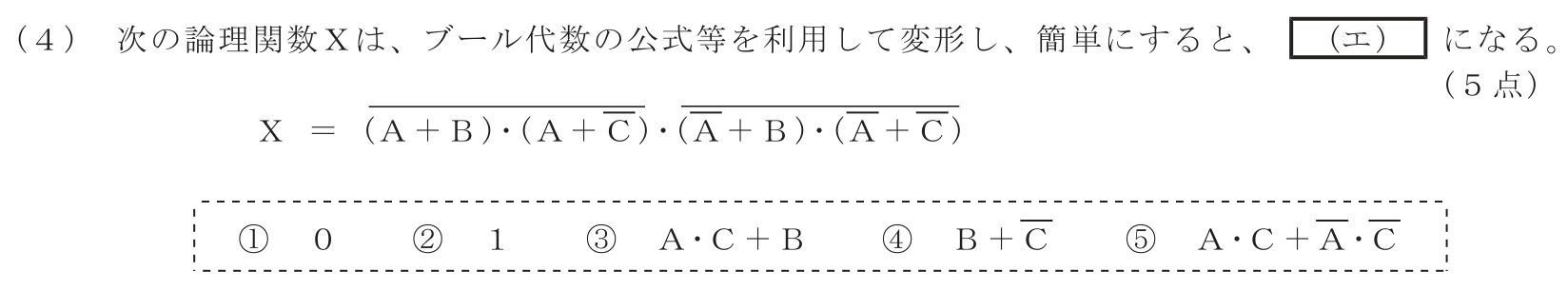 工事担任者 総合通信 電気通信技術の基礎 第3問(4)の問題文