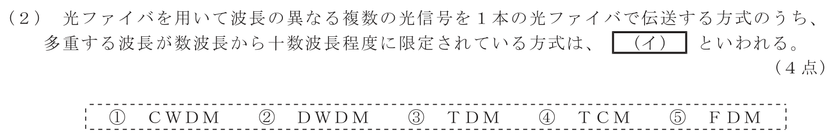 工事担任者 総合通信 電気通信技術の基礎 第5問(2)の問題文