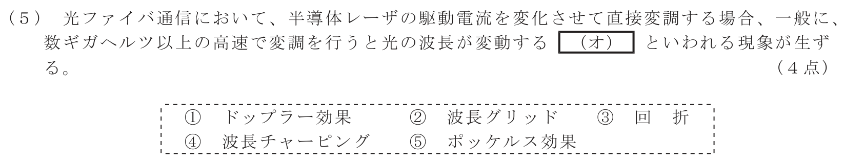 工事担任者 総合通信 電気通信技術の基礎 第5問(5)の問題文