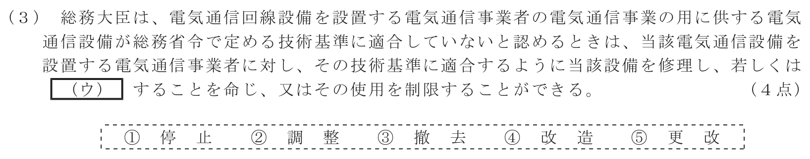 工事担任者 総合通信 端末設備の接続に関する法規 第1問(3)の問題文