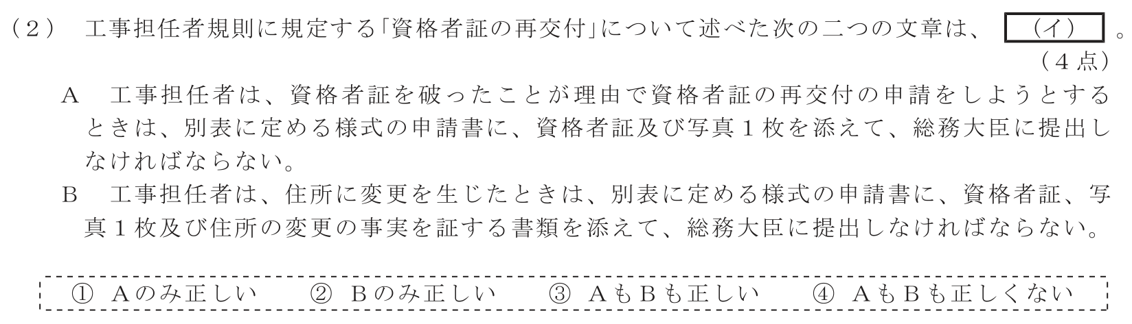工事担任者 総合通信 端末設備の接続に関する法規 第2問(2)の問題文