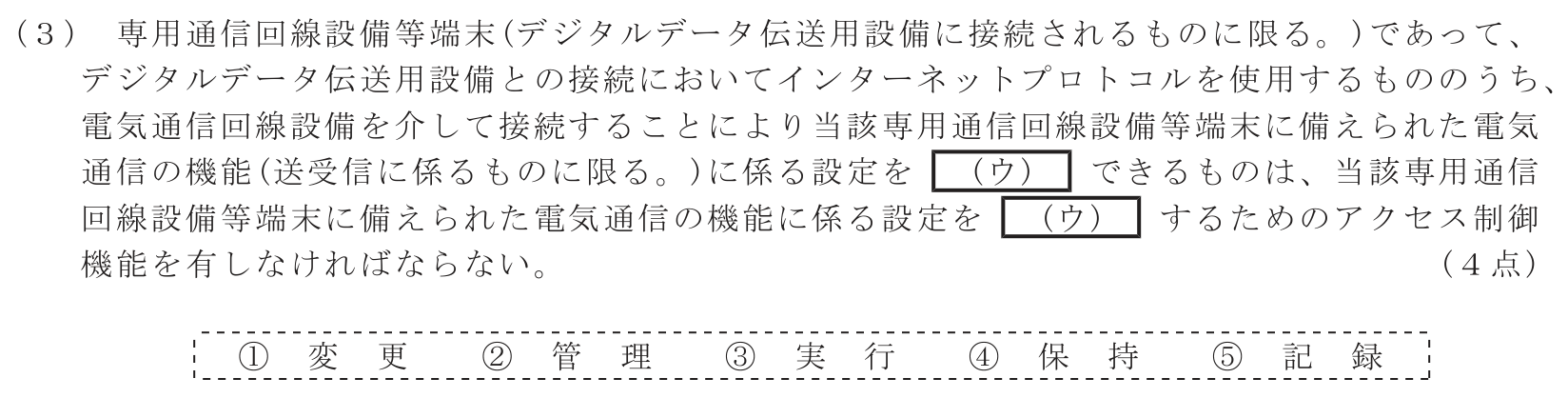 工事担任者 総合通信 端末設備の接続に関する法規 第4問(3)の問題文