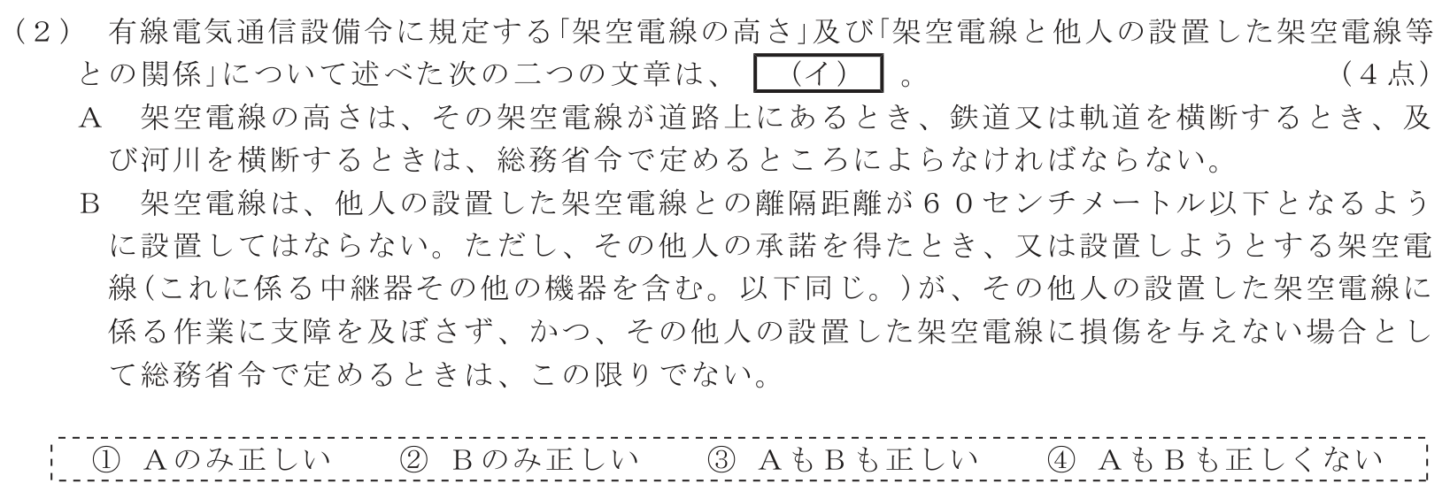 工事担任者 総合通信 端末設備の接続に関する法規 第5問(2)の問題文