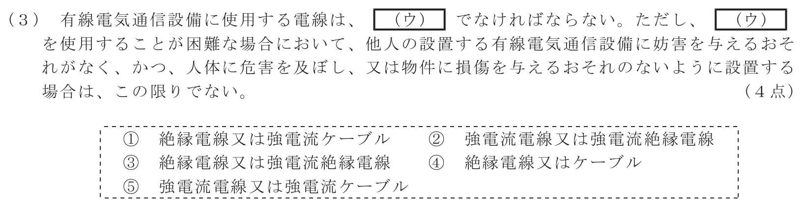 工事担任者 総合通信 端末設備の接続に関する法規 第5問(3)の問題文