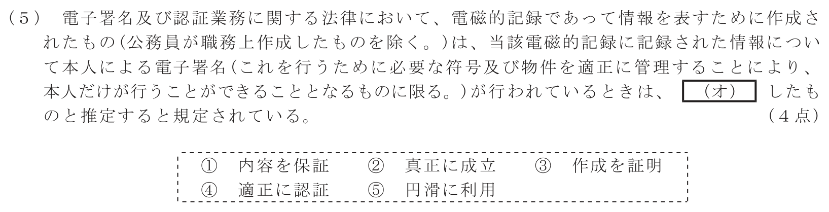 工事担任者 総合通信 端末設備の接続に関する法規 第5問(5)の問題文