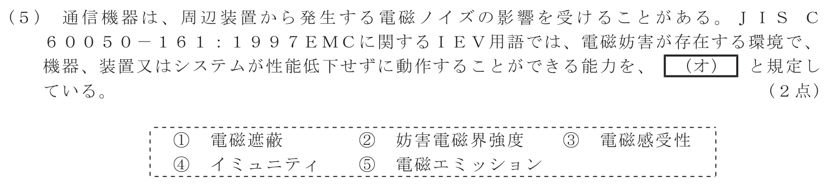 工事担任者 総合通信 端末設備の接続のための技術及び理論 第1問(5)の問題文