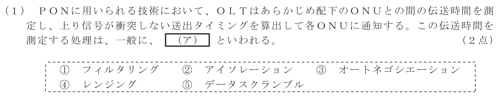 工事担任者 総合通信 端末設備の接続のための技術及び理論 第2問(1)の問題文