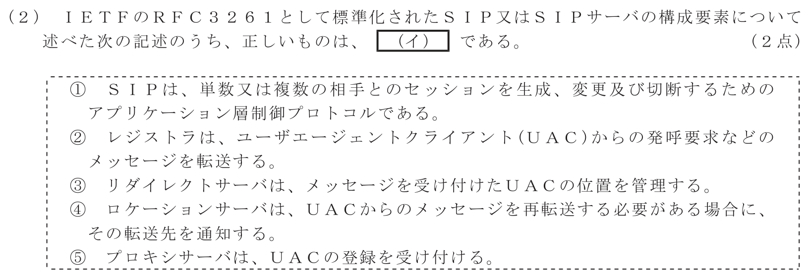 工事担任者 総合通信 端末設備の接続のための技術及び理論 第2問(2)の問題文