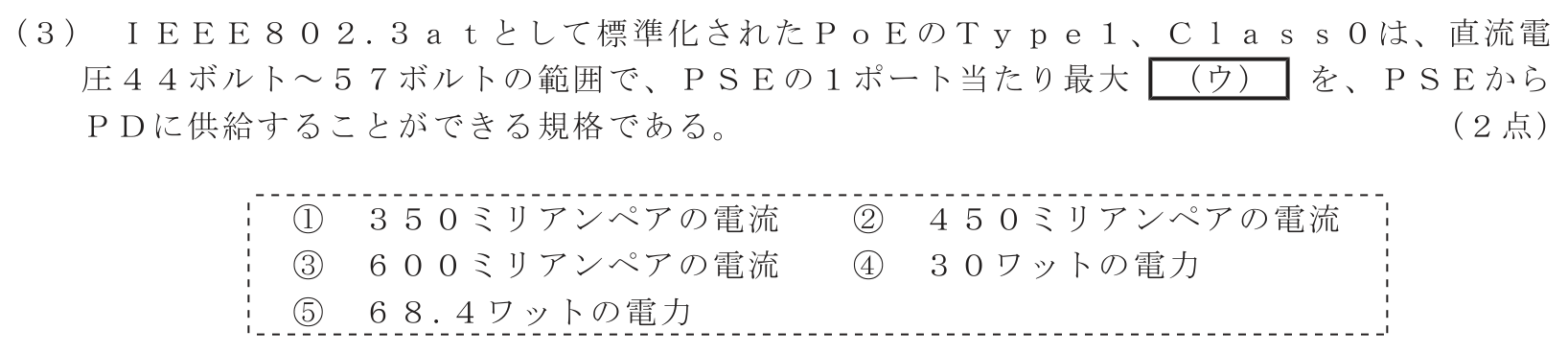 工事担任者 総合通信 端末設備の接続のための技術及び理論 第2問(3)の問題文