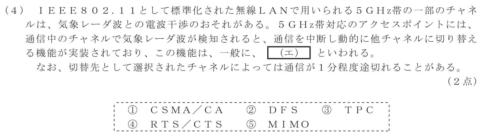 工事担任者 総合通信 端末設備の接続のための技術及び理論 第2問(4)の問題文
