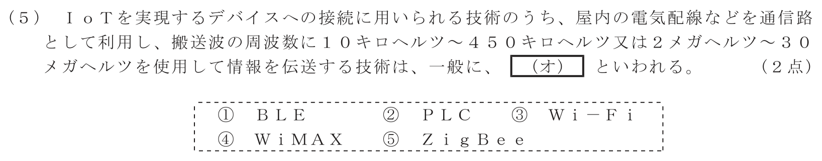 工事担任者 総合通信 端末設備の接続のための技術及び理論 第2問(5)の問題文