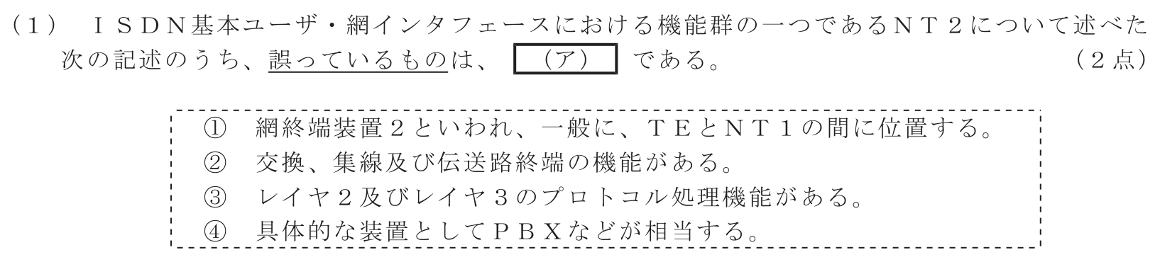 工事担任者 総合通信 端末設備の接続のための技術及び理論 第3問(1)の問題文
