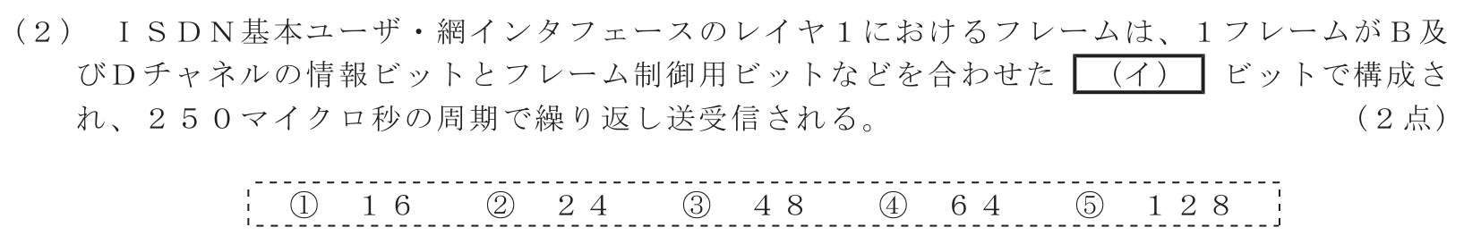 工事担任者 総合通信 端末設備の接続のための技術及び理論 第3問(2)の問題文
