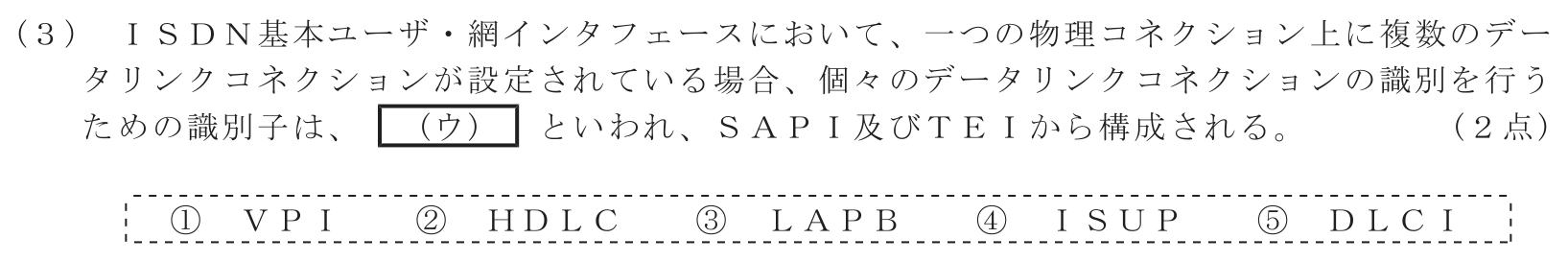 工事担任者 総合通信 端末設備の接続のための技術及び理論 第3問(3)の問題文