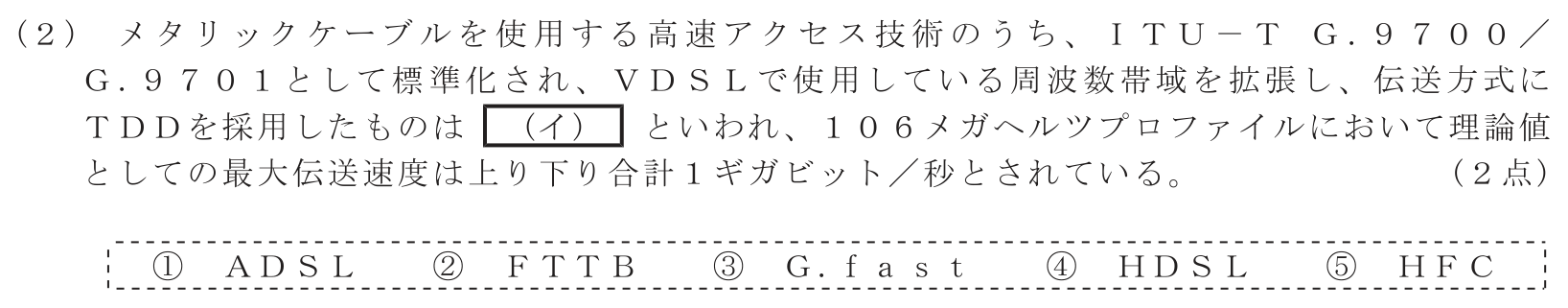工事担任者 総合通信 端末設備の接続のための技術及び理論 第4問(2)の問題文