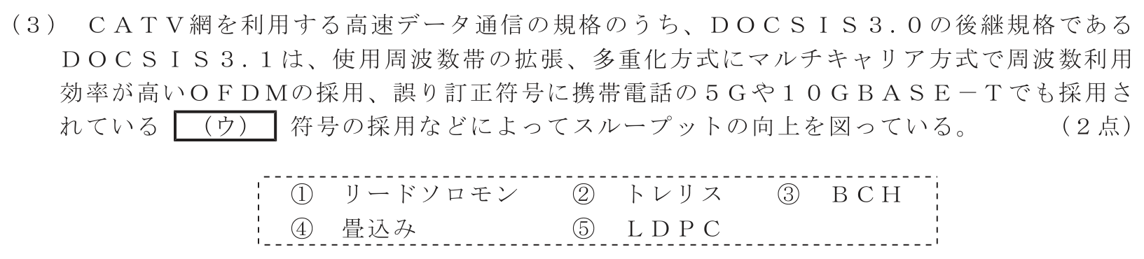 工事担任者 総合通信 端末設備の接続のための技術及び理論 第4問(3)の問題文