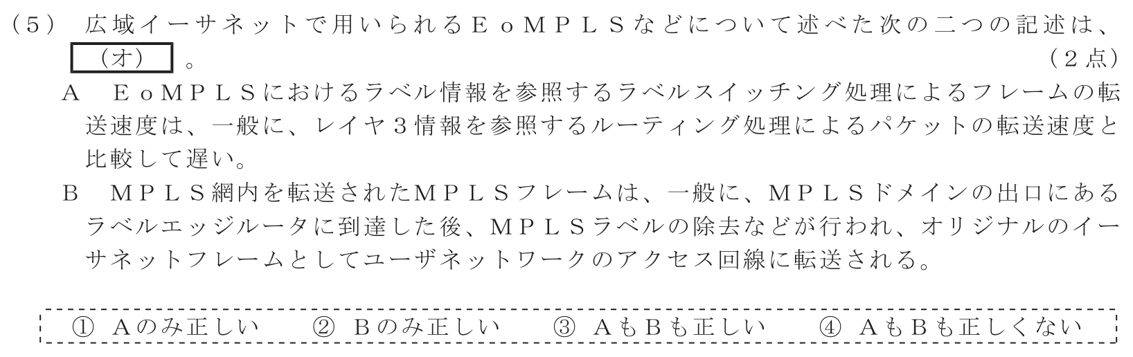 工事担任者 総合通信 端末設備の接続のための技術及び理論 第4問(5)の問題文