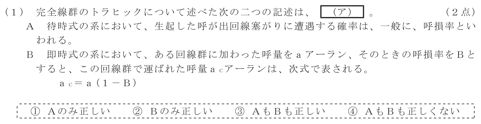工事担任者 総合通信 端末設備の接続のための技術及び理論 第5問(1)の問題文
