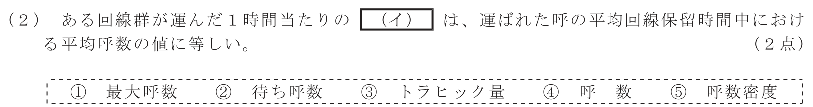 工事担任者 総合通信 端末設備の接続のための技術及び理論 第5問(2)の問題文