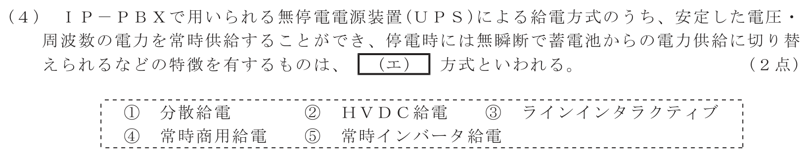 工事担任者 総合通信 端末設備の接続のための技術及び理論 第5問(4)の問題文