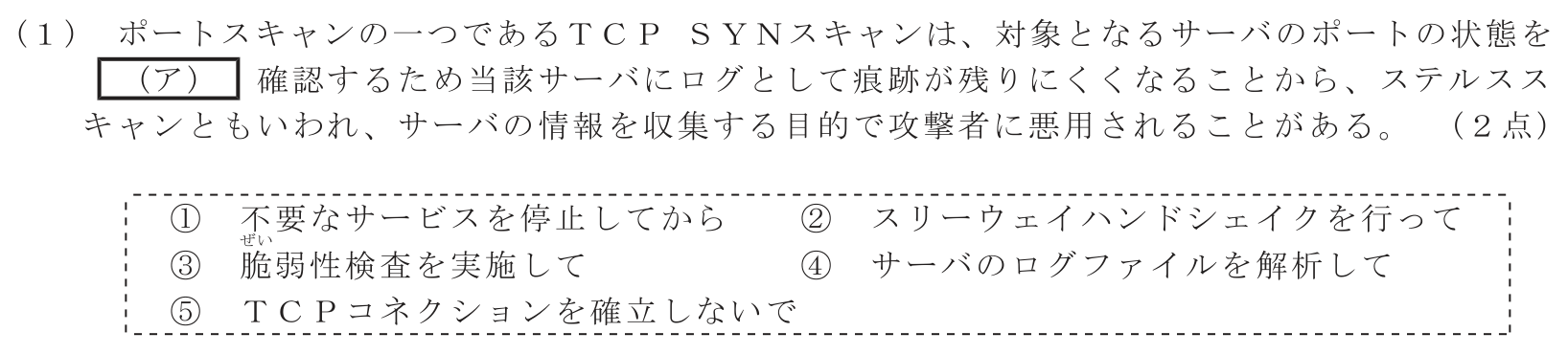工事担任者 総合通信 端末設備の接続のための技術及び理論 第6問(1)の問題文