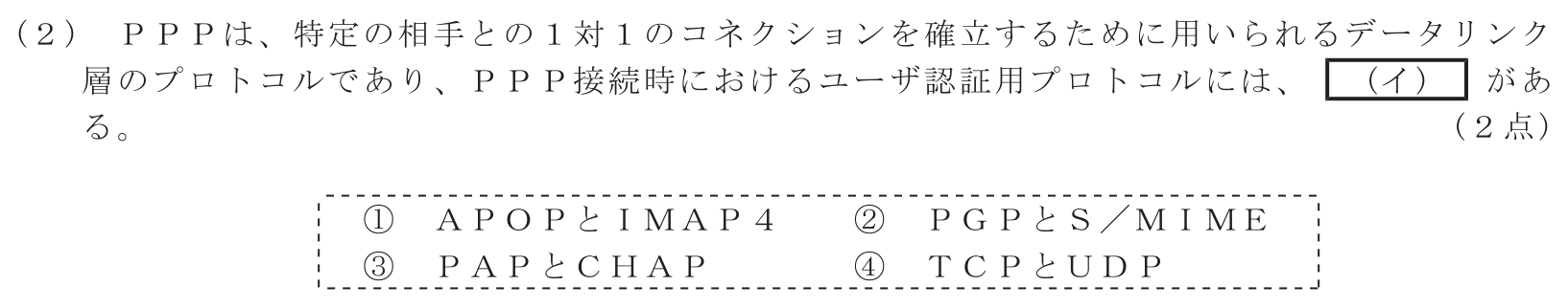 工事担任者 総合通信 端末設備の接続のための技術及び理論 第6問(2)の問題文