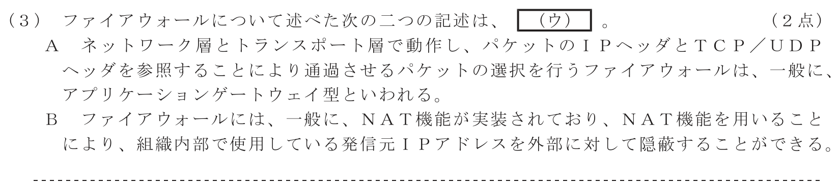 工事担任者 総合通信 端末設備の接続のための技術及び理論 第6問(3)の問題文