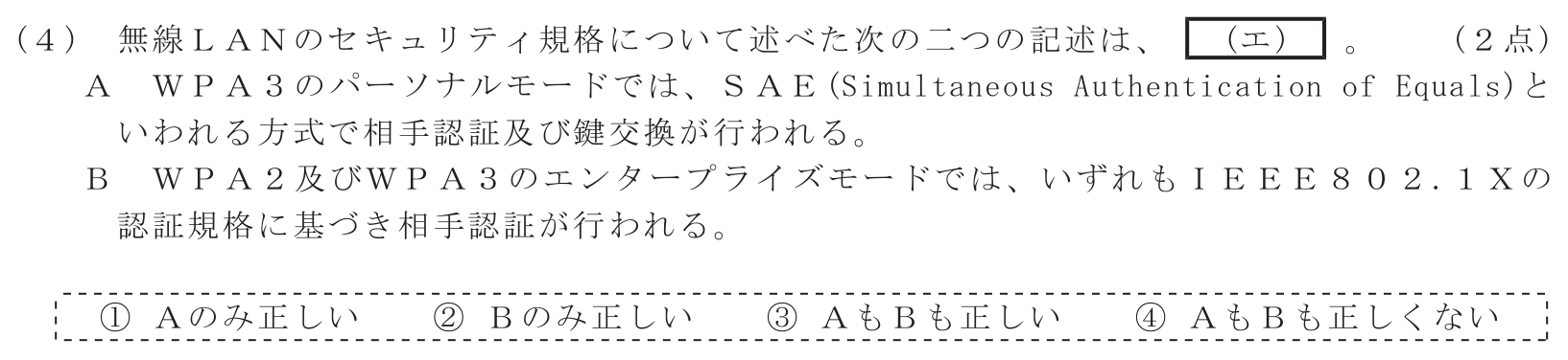 工事担任者 総合通信 端末設備の接続のための技術及び理論 第6問(4)の問題文