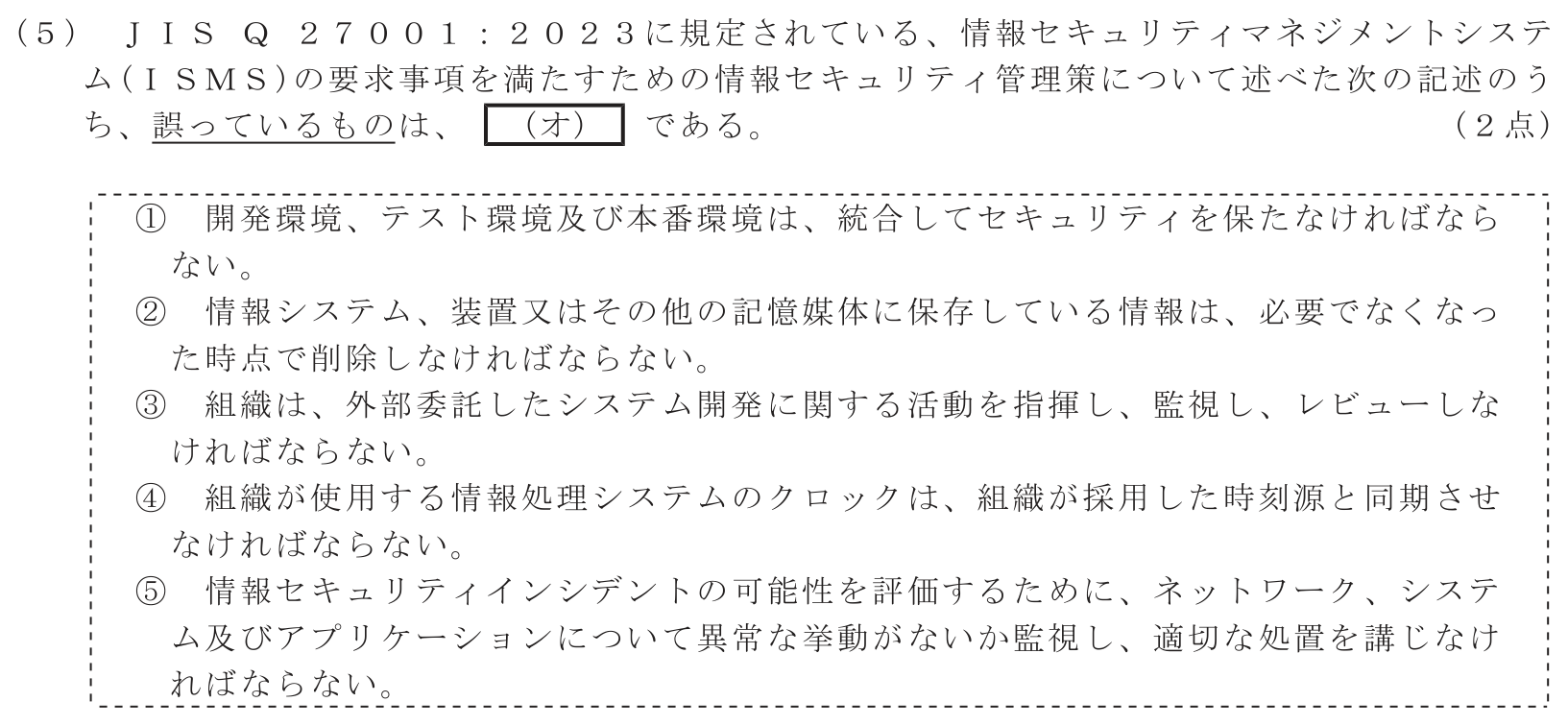 工事担任者 総合通信 端末設備の接続のための技術及び理論 第6問(5)の問題文