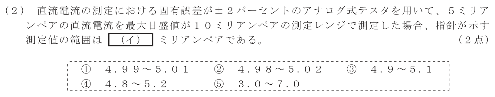 工事担任者 総合通信 端末設備の接続のための技術及び理論 第7問(2)の問題文