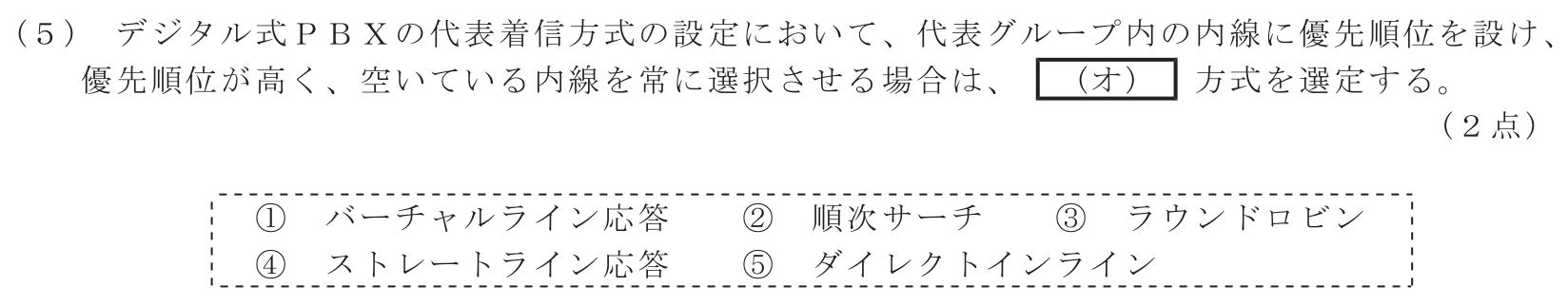 工事担任者 総合通信 端末設備の接続のための技術及び理論 第7問(5)の問題文