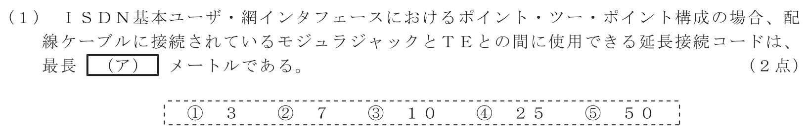 工事担任者 総合通信 端末設備の接続のための技術及び理論 第8問(1)の問題文