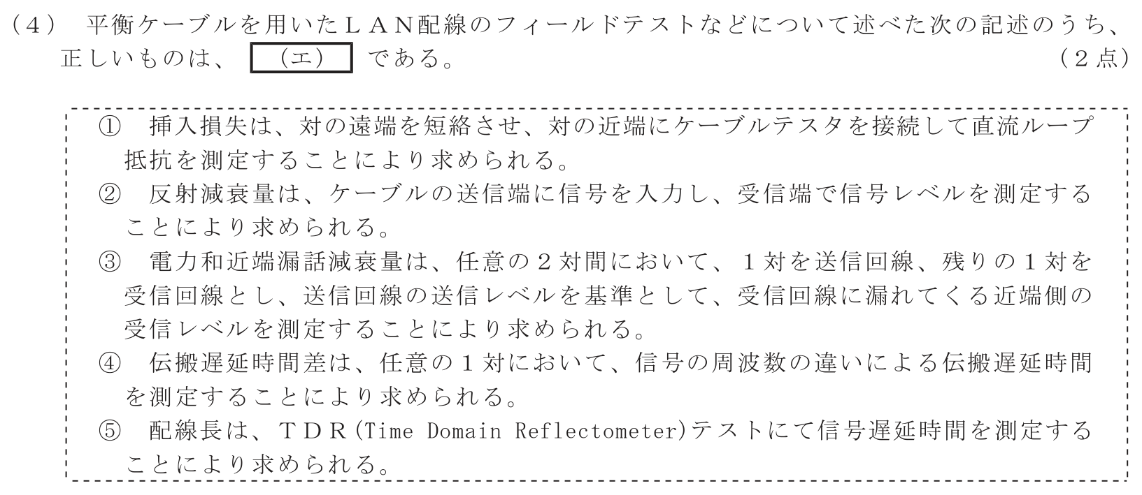 工事担任者 総合通信 端末設備の接続のための技術及び理論 第8問(4)の問題文