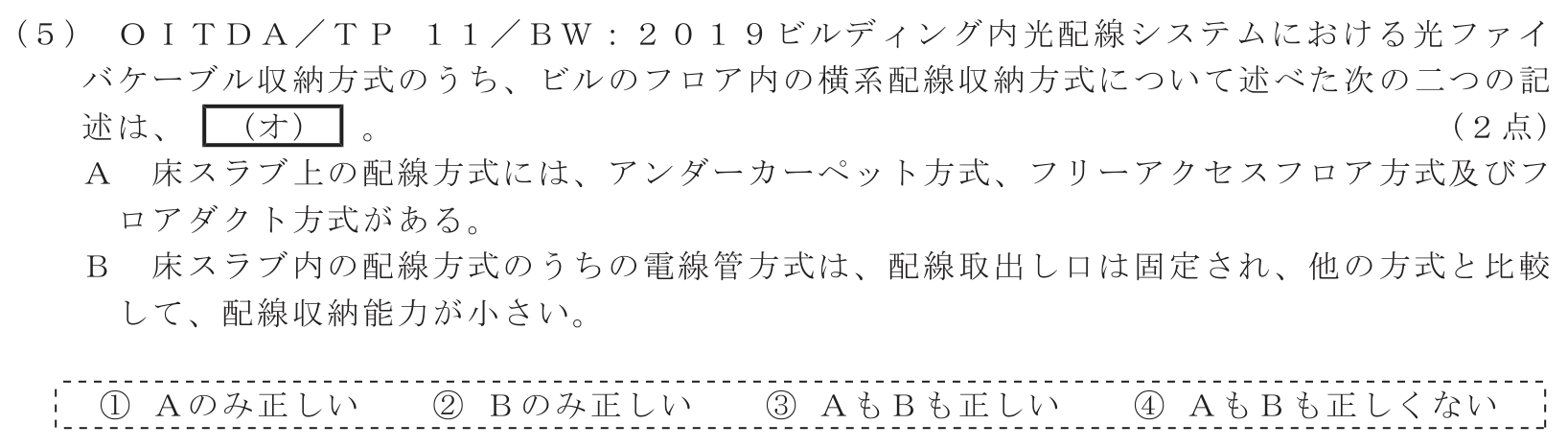 工事担任者 総合通信 端末設備の接続のための技術及び理論 第8問(5)の問題文