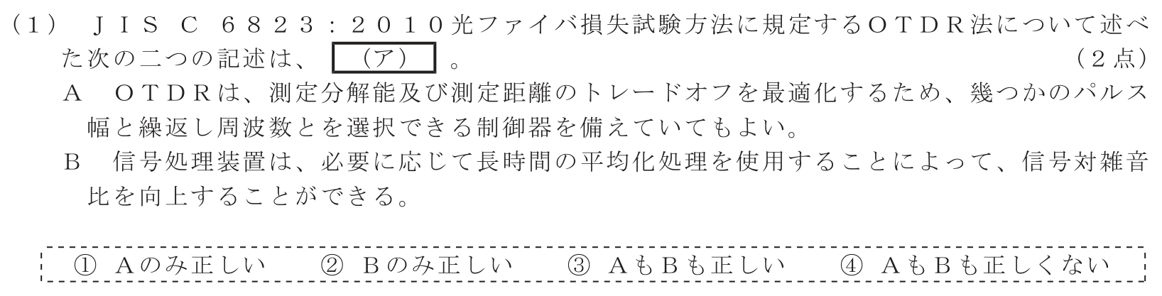 工事担任者 総合通信 端末設備の接続のための技術及び理論 第9問(1)の問題文