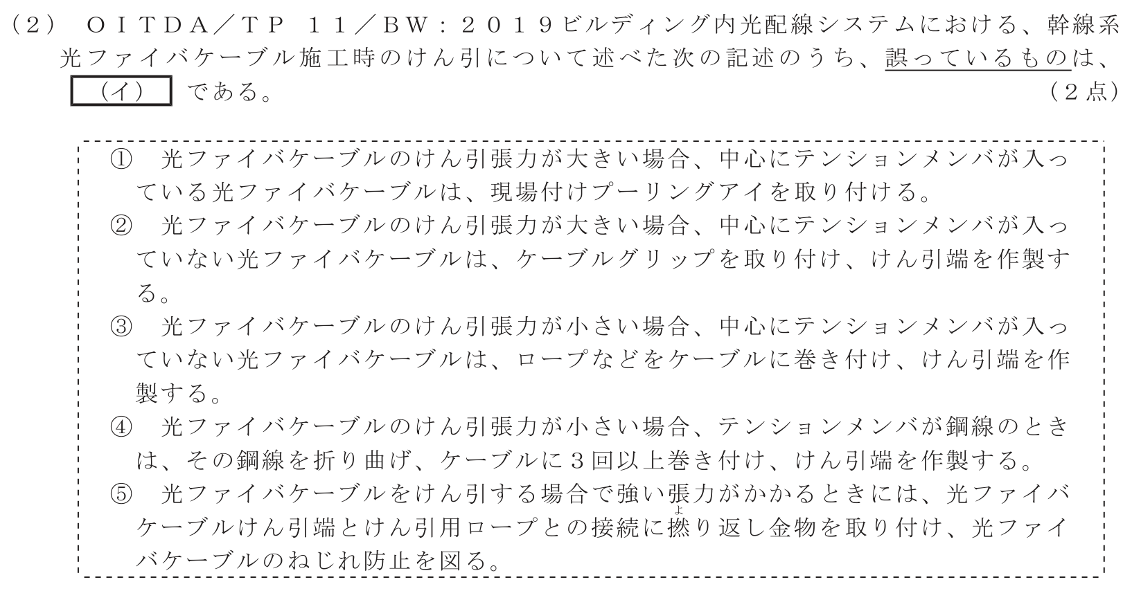 工事担任者 総合通信 端末設備の接続のための技術及び理論 第9問(2)の問題文