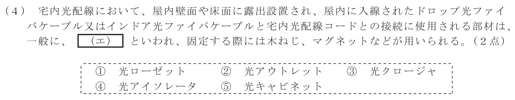 工事担任者 総合通信 端末設備の接続のための技術及び理論 第9問(4)の問題文